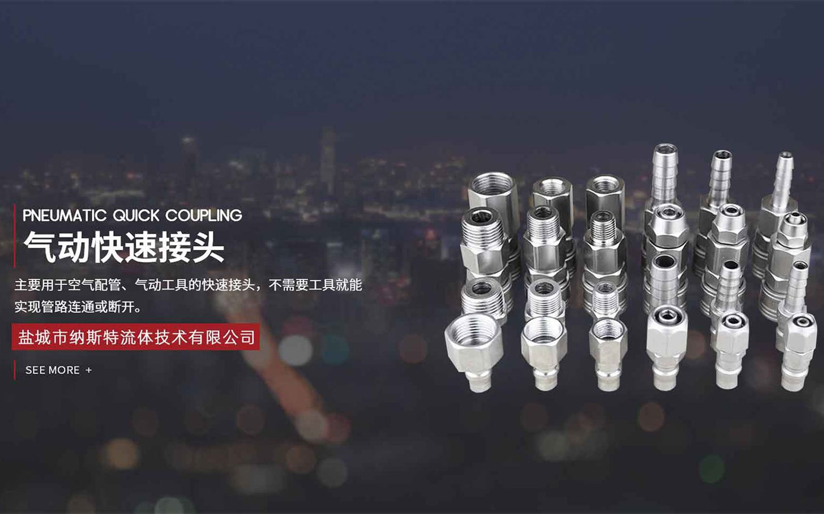 氣動(dòng)快速接頭