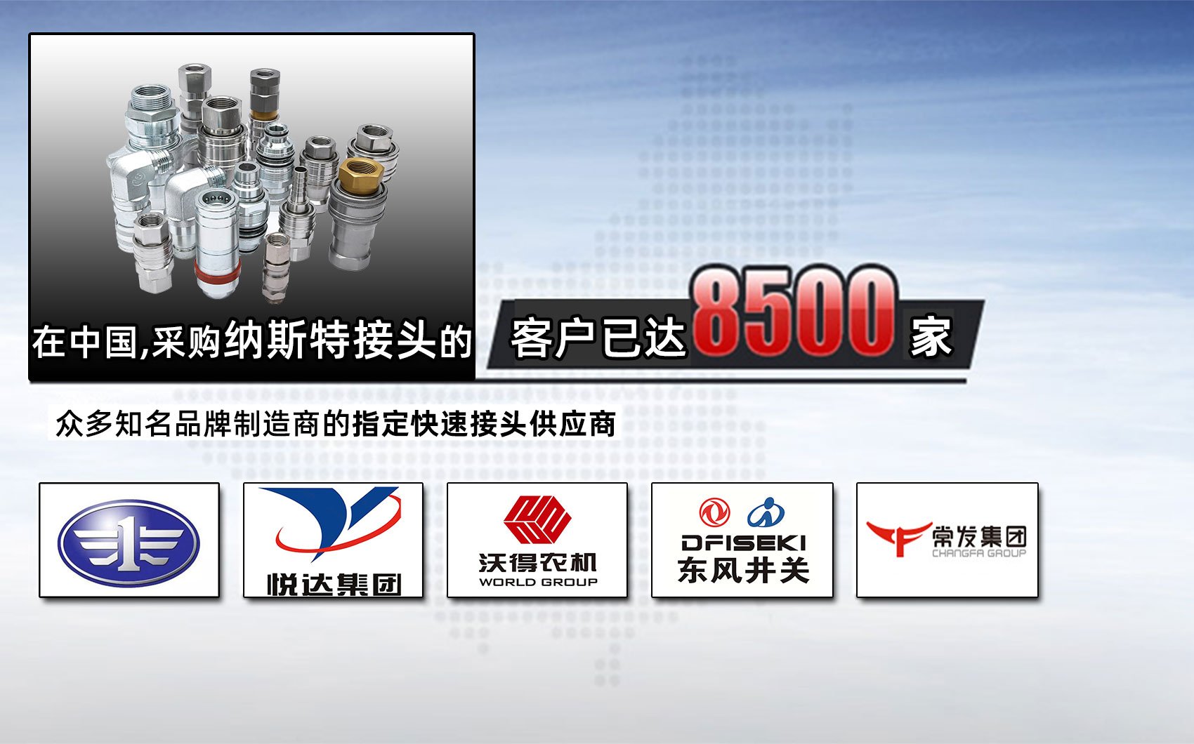 快換接頭應(yīng)用案例