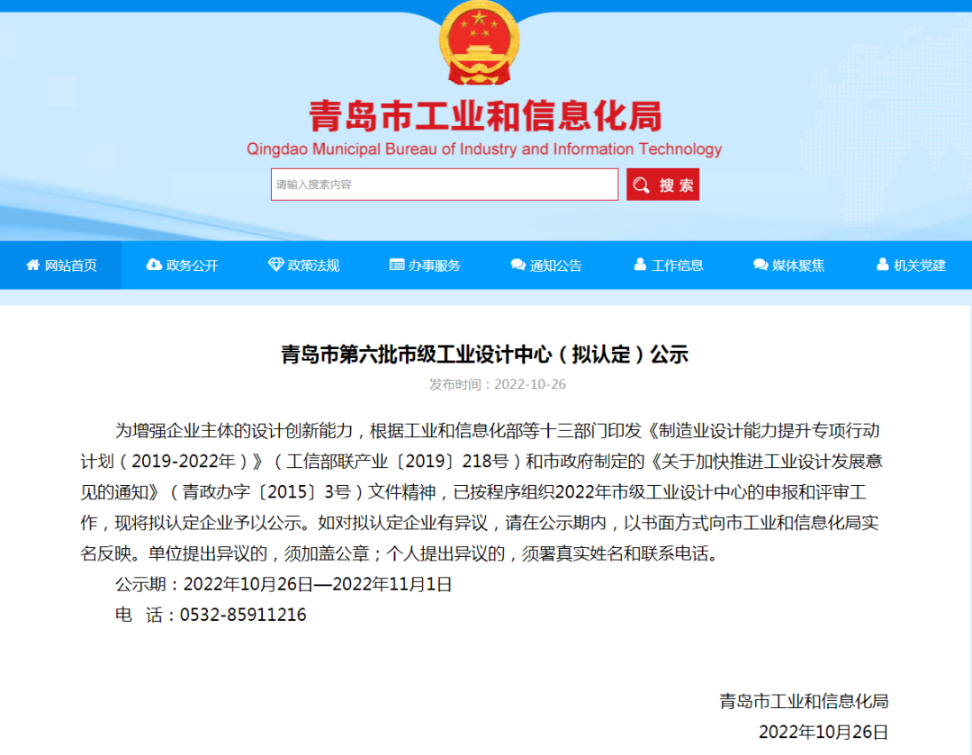 喜報(bào)！銳智智能獲評青島市工業(yè)設(shè)計(jì)中心