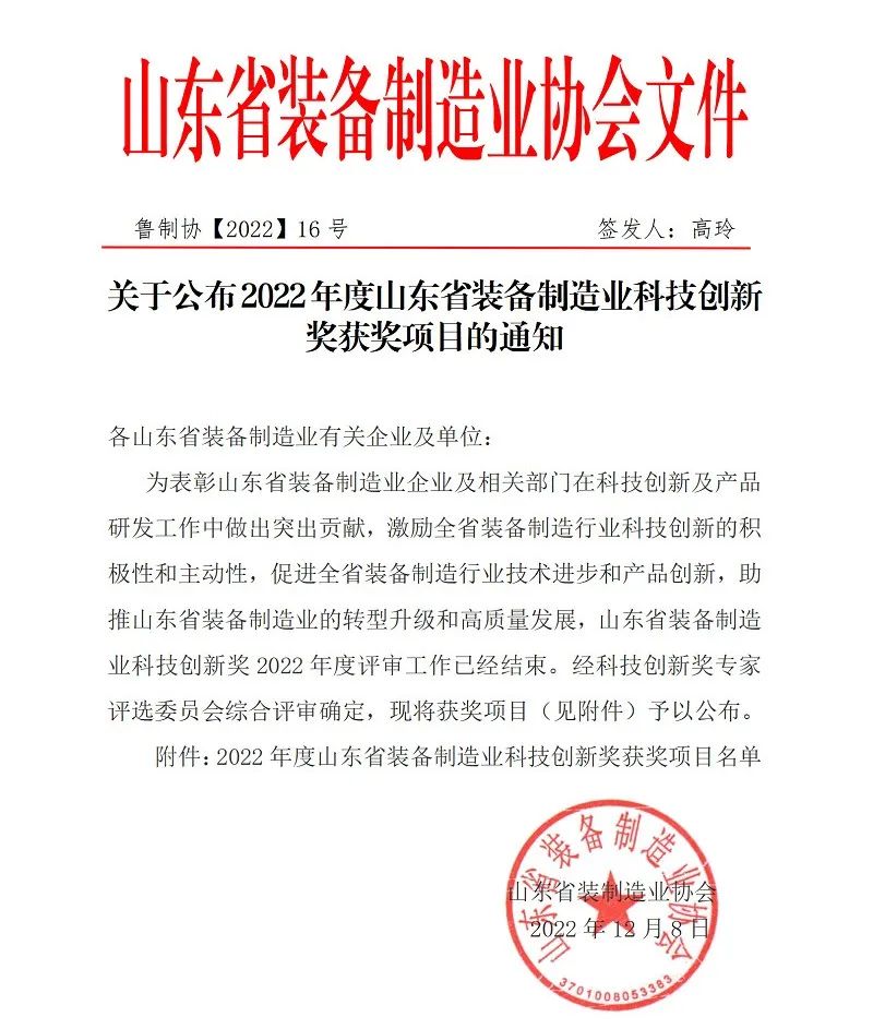 喜報(bào)！銳智智能榮獲“2022年度山東省裝備制造業(yè)科技創(chuàng)新獎(jiǎng)”！