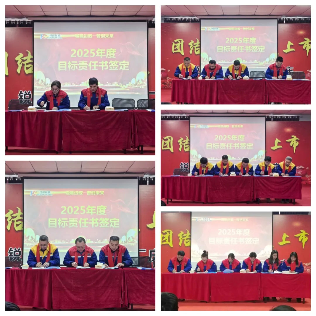 2025年度目標(biāo)責(zé)任書(shū)簽定.jpg 2025年度目標(biāo)責(zé)任書(shū)簽定.jpg